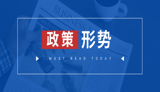 政策丨土儲(chǔ)專項(xiàng)債45號(hào)文！明確超500億專項(xiàng)債用于土地儲(chǔ)備的多項(xiàng)細(xì)則