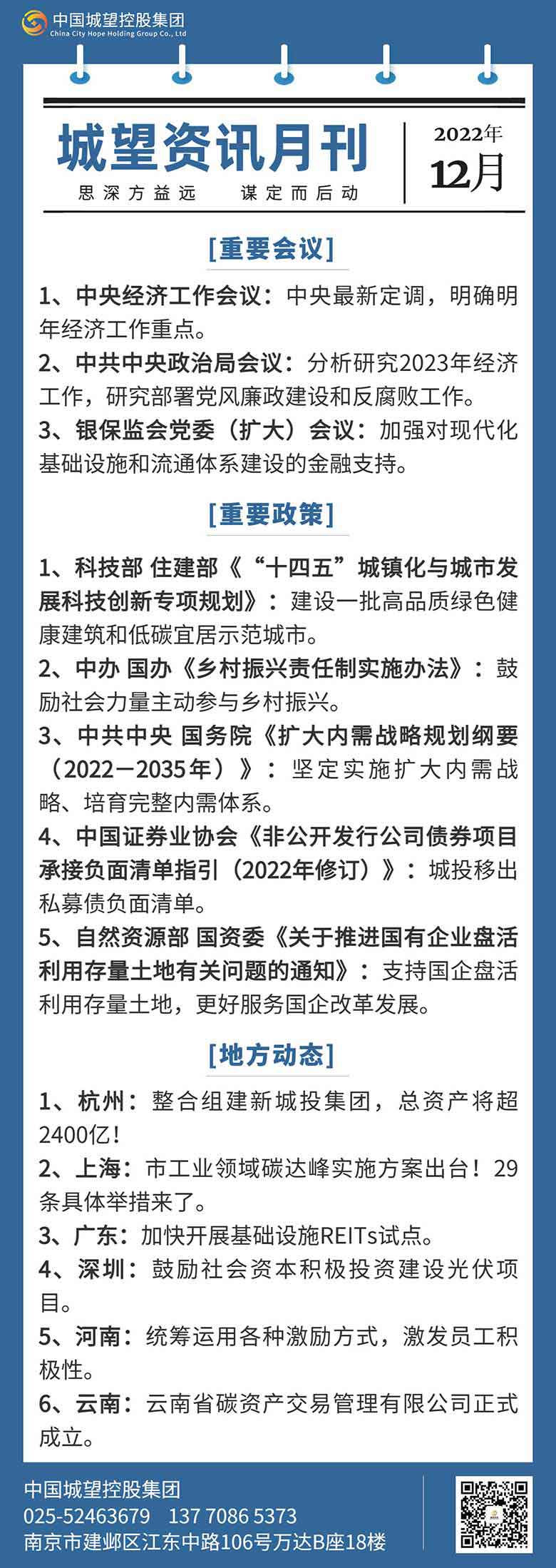 城望資訊月刊(12月) 城望資訊月刊(12月)